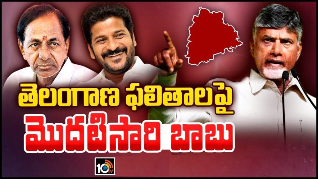 Chandrababu Reaction On Telangana Elections