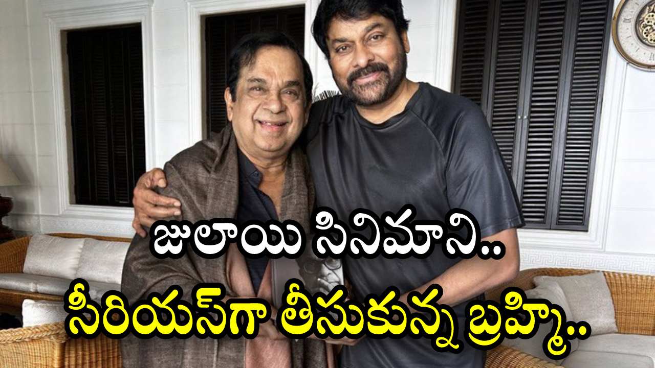Chiranjeevi : రచయితగా మారిన బ్రహ్మానందం.. బ్రహ్మి ఆత్మకథని లాంచ్ చేసిన మెగాస్టార్.. Chiranjeevi : రచయితగా మారిన బ్రహ్మానందం.. బ్రహ్మి ఆత్మకథని లాంచ్ చేసిన మెగాస్టార్..