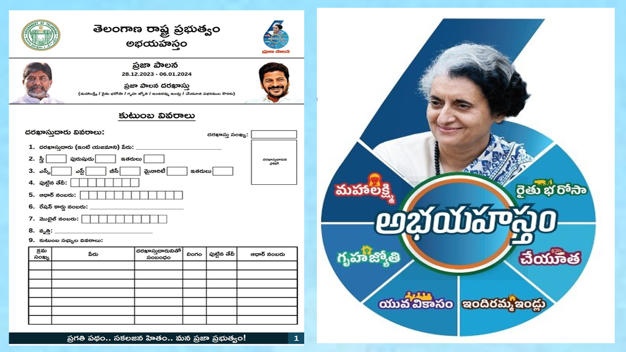 అభయ హస్తం 6 గ్యారెంటీల దరఖాస్తులు ఎలా నింపాలి.. ఏయే పత్రాలు కావాలి? అభయ హస్తం 6 గ్యారెంటీల దరఖాస్తులు ఎలా నింపాలి.. ఏయే పత్రాలు కావాలి?