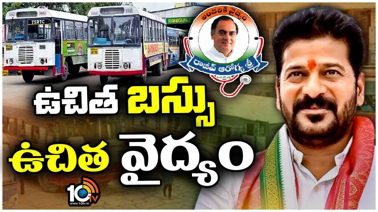Free Bus Travel : ఒకే రోజు రెండు గ్యారంటీలకు సీఎం రేవంత్‌ శ్రీకారం