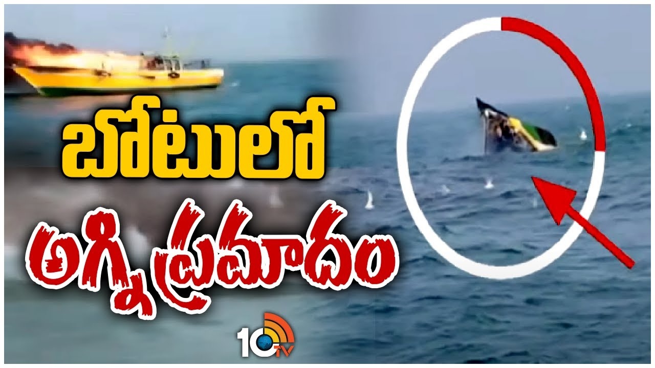 Kakinada Boat Fire Incident : వేటకు వెళ్తుండగా బోటులో పేలిన గ్యాస్ సిలిండర్..