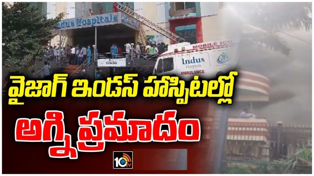 Fire breaks out at Vizag hospital
