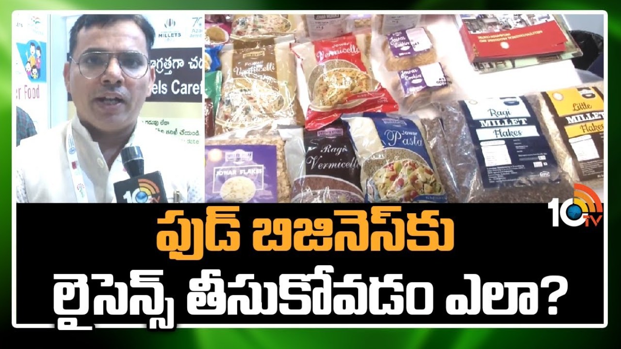 Food Business : మీరు ఫుడ్ బిజినెస్ మొదలు పెడుతున్నారా? లైసెన్స్ ఎలా పొందాలో ఇక్కడ తెలుసుకోండి Food Business : మీరు ఫుడ్ బిజినెస్ మొదలు పెడుతున్నారా? లైసెన్స్ ఎలా పొందాలో ఇక్కడ తెలుసుకోండి