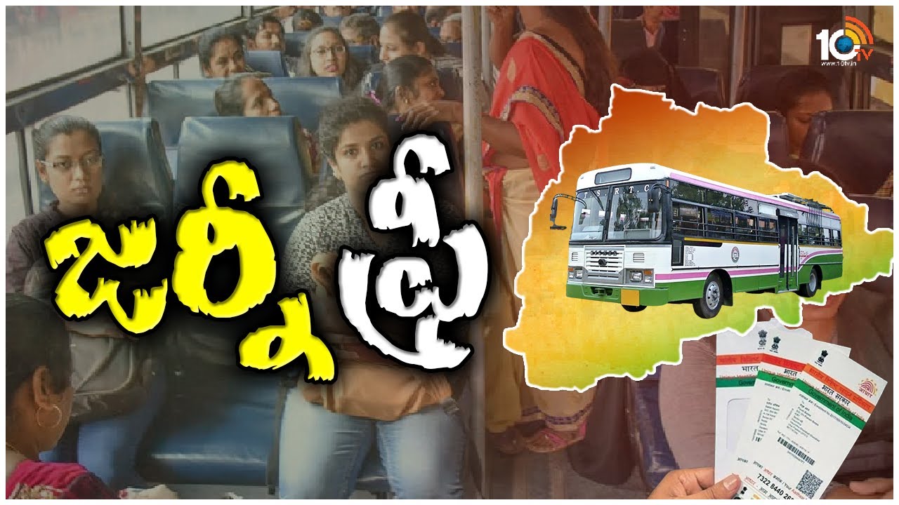 మహిళలకు నేటినుంచి TSRTC బస్సుల్లో ప్రయాణం ఉచితం