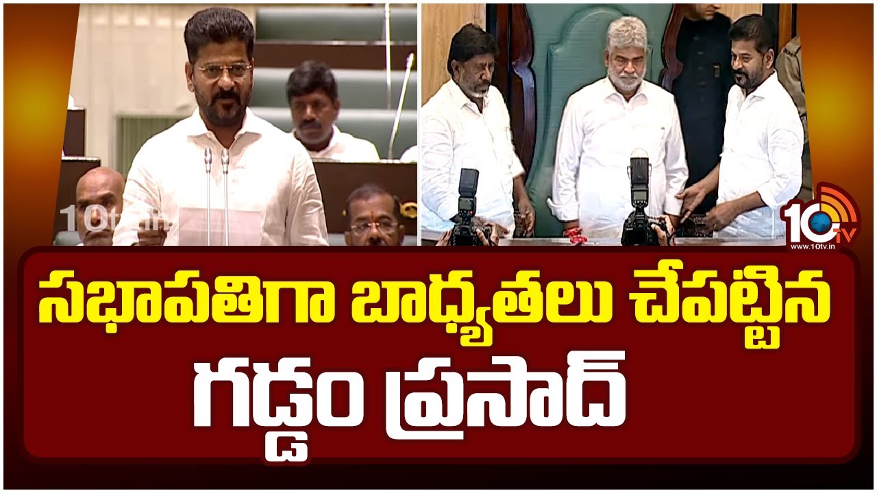 తెలంగాణ అసెంబ్లీ స్పీకర్‌గా గడ్డం ప్రసాద్ కుమార్