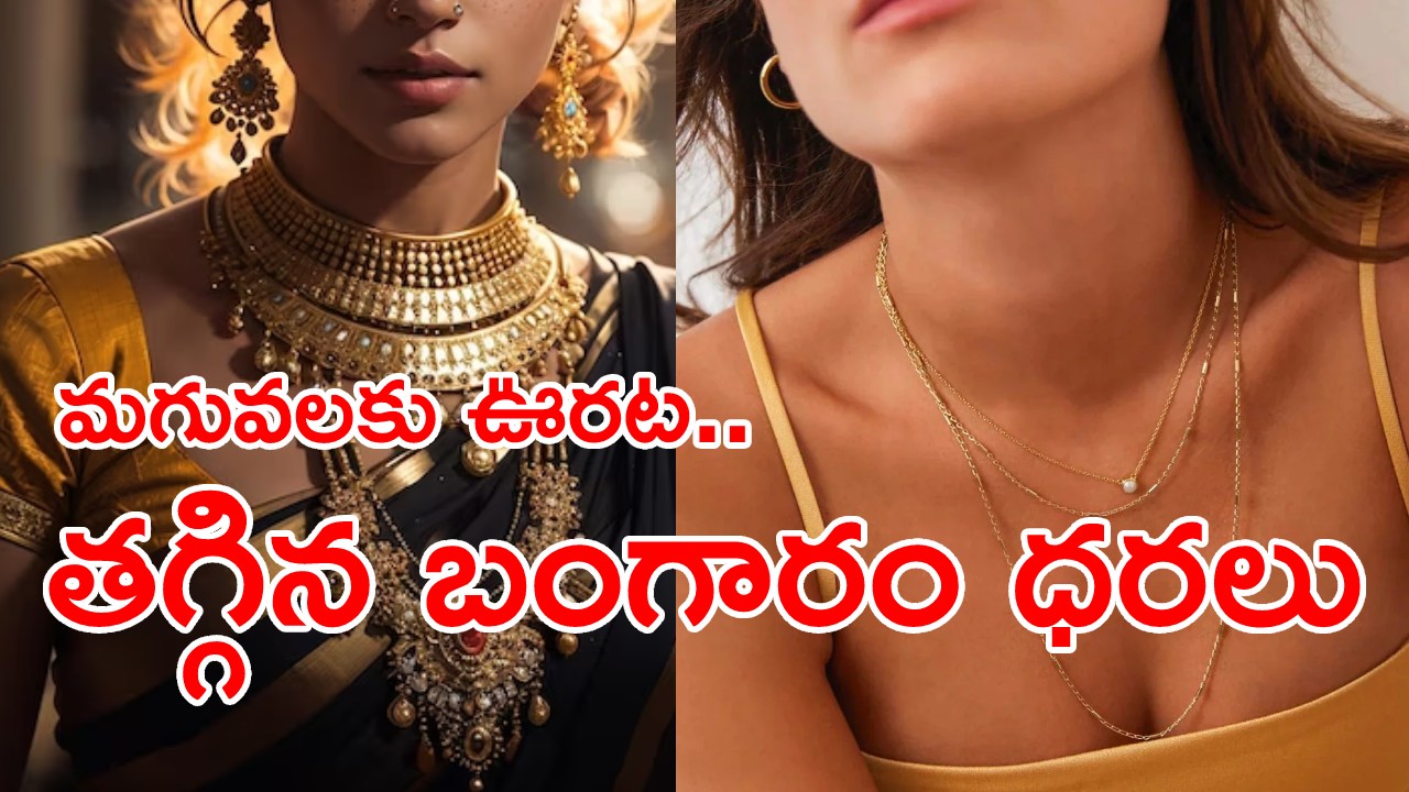 Today Gold Price : ఈ ఏడాది 13శాతం పెరిగిన గోల్డ్ ధర.. ప్రస్తుతం తెలుగు రాష్ట్రాల్లో 10గ్రాముల బంగారం ధర ఎంతో తెలుసా? Today Gold Price : ఈ ఏడాది 13శాతం పెరిగిన గోల్డ్ ధర.. ప్రస్తుతం తెలుగు రాష్ట్రాల్లో 10గ్రాముల బంగారం ధర ఎంతో తెలుసా?