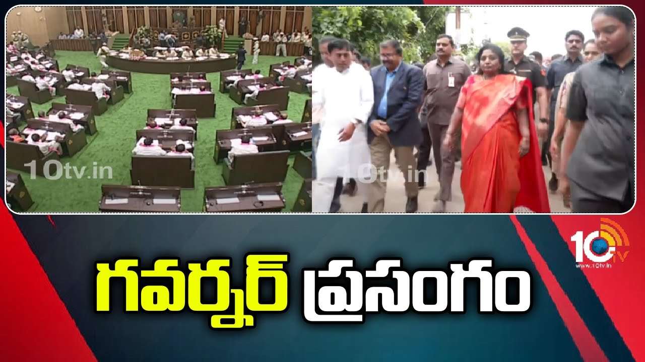Telangana Assembly : నేడు తెలంగాణ అసెంబ్లీ ఉభయసభల్లో గవర్నర్ తమిళిసై ప్రసంగం.. కాంగ్రెస్ ప్రభుత్వం ఏర్పాటయ్యాక ఇదే తొలి ప్రసంగం Telangana Assembly : నేడు తెలంగాణ అసెంబ్లీ ఉభయసభల్లో గవర్నర్ తమిళిసై ప్రసంగం.. కాంగ్రెస్ ప్రభుత్వం ఏర్పాటయ్యాక ఇదే తొలి ప్రసంగం