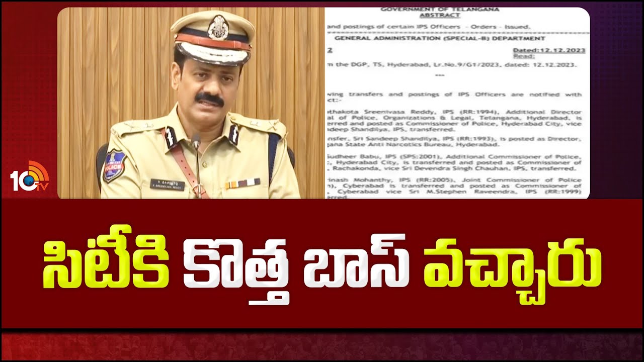 సిటీకి కొత్త బాస్ వచ్చారు