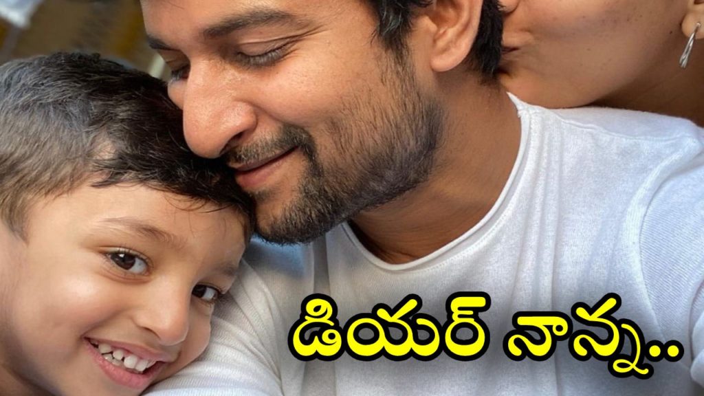 Hi Nanna star Nani got beautiful christmas gift from his son Arjun