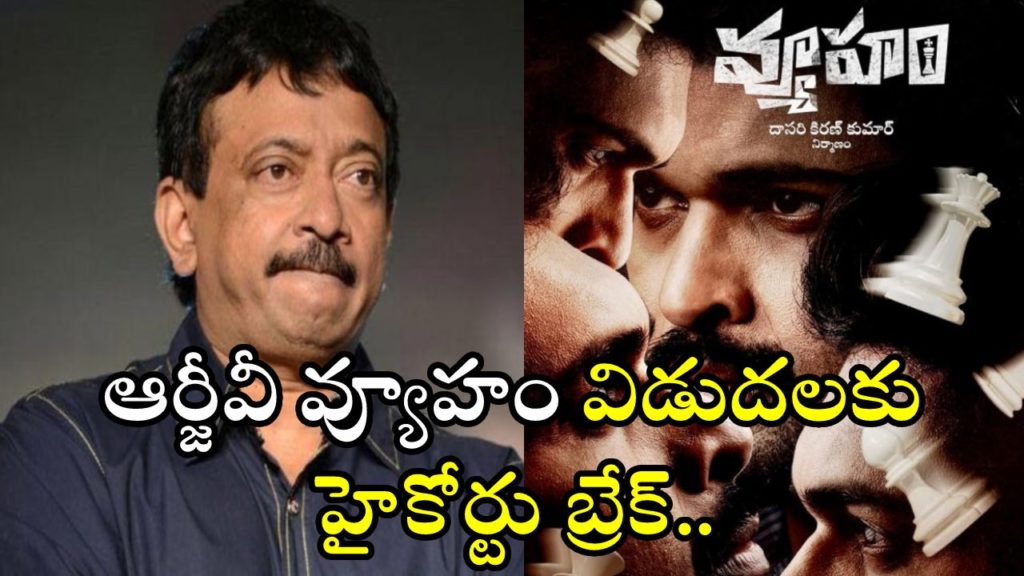 Highcourt gave stay on Ram Gopal Varma Vyooham movie release