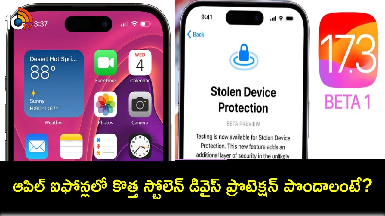 Tech Tips in Telugu : ఆపిల్ ఐఫోన్ల కోసం ఐఓఎస్ 17.3 బీటా, కొత్త స్టోలెన్ డివైజ్ ప్రొటెక్షన్ ఫీచర్.. ఇదేలా ఎనేబుల్ చేయాలంటే? Tech Tips in Telugu : ఆపిల్ ఐఫోన్ల కోసం ఐఓఎస్ 17.3 బీటా, కొత్త స్టోలెన్ డివైజ్ ప్రొటెక్షన్ ఫీచర్.. ఇదేలా ఎనేబుల్ చేయాలంటే?