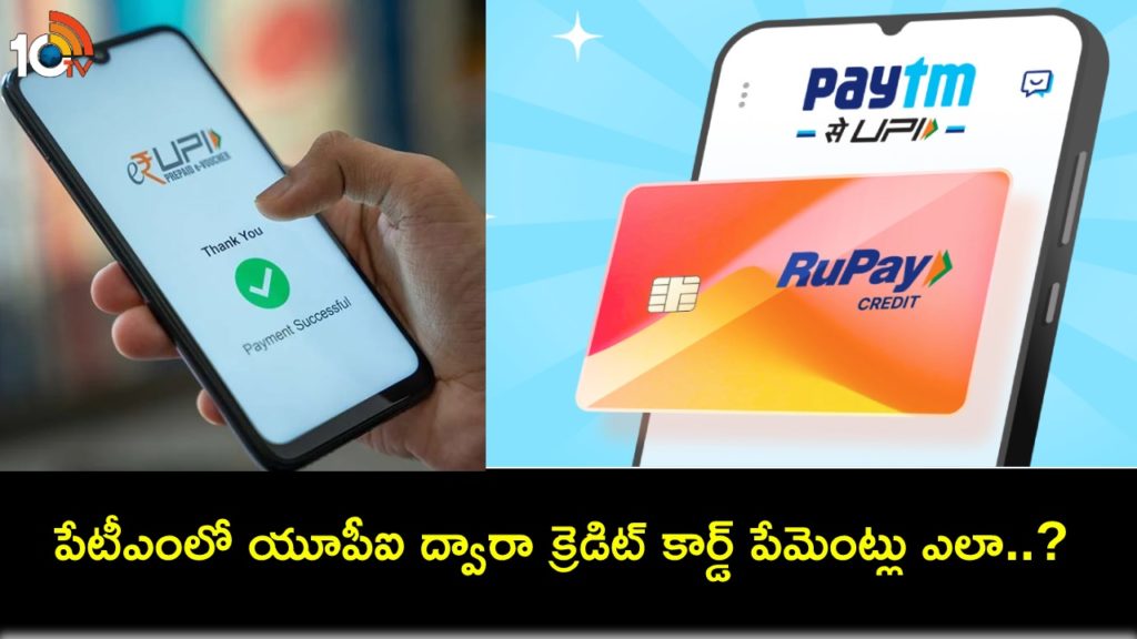 How to make Credit Card payments through UPI on Paytm