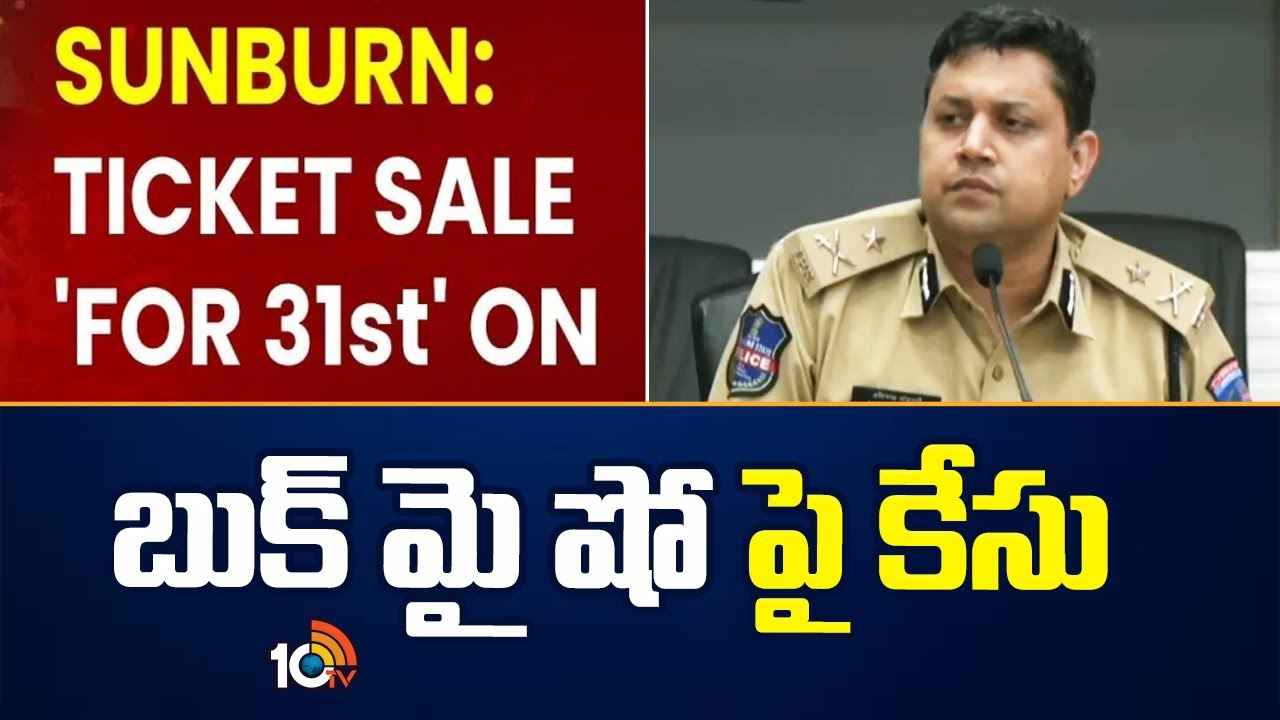 Sunburn Event : న్యూఇయర్ వేడుకలు, సన్బర్న్ ఈవెంట్.. సీరియస్ వార్నింగ్ ఇచ్చిన పోలీసులు Sunburn Event : న్యూఇయర్ వేడుకలు, సన్బర్న్ ఈవెంట్.. సీరియస్ వార్నింగ్ ఇచ్చిన పోలీసులు