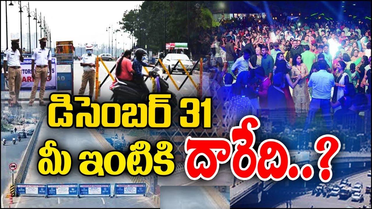 New Year 2024: న్యూ ఇయర్ వేడుకల వేళ పోలీసుల సరికొత్త ప్రయోగం.. ఇలా దొరికిపోతారంతే.. New Year 2024: న్యూ ఇయర్ వేడుకల వేళ పోలీసుల సరికొత్త ప్రయోగం.. ఇలా దొరికిపోతారంతే..