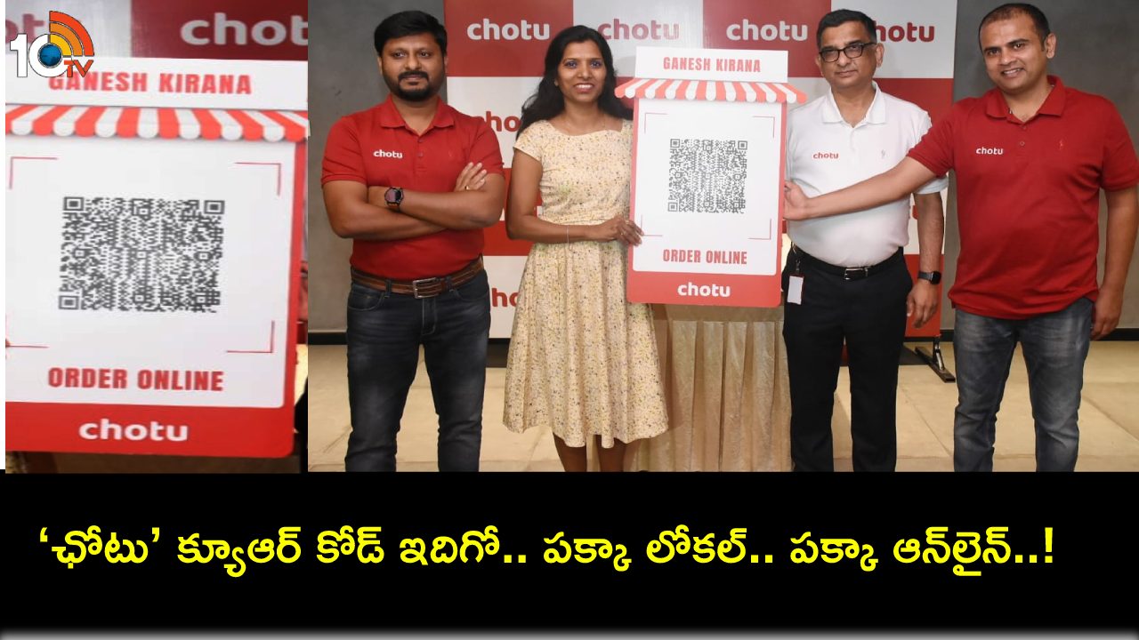T-Hub Chhotu QR Code : టి-హబ్ ‘ఛోటు’ సరికొత్త క్యూఆర్ కోడ్ వచ్చేసింది.. పక్కా లోకల్.. పక్కా ఆన్లైన్..! T-Hub Chhotu QR Code : టి-హబ్ ‘ఛోటు’ సరికొత్త క్యూఆర్ కోడ్ వచ్చేసింది.. పక్కా లోకల్.. పక్కా ఆన్లైన్..!