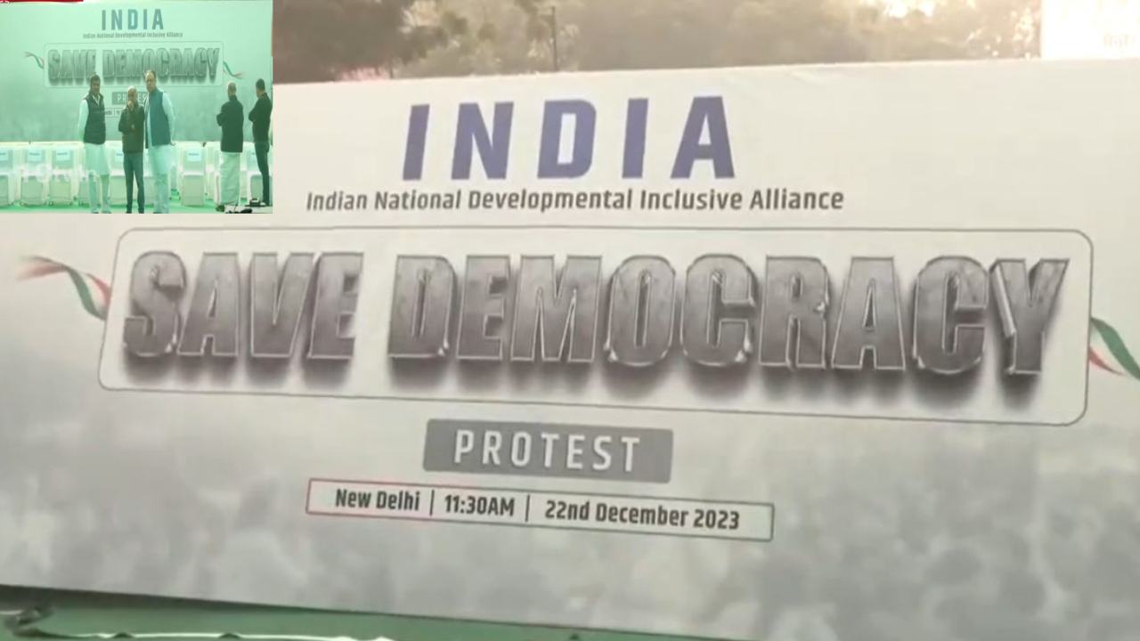 INDIA Alliance protest : ‘ప్రజాస్వామ్యాన్ని కాపాడండి’ పేరుతో ఇండియా కూటమి నిరసనలు.. నియంతృత్వ,అప్రజాస్వామిక ప్రభుత్వం అంటూ విమర్శలు INDIA Alliance protest : ‘ప్రజాస్వామ్యాన్ని కాపాడండి’ పేరుతో ఇండియా కూటమి నిరసనలు.. నియంతృత్వ,అప్రజాస్వామిక ప్రభుత్వం అంటూ విమర్శలు