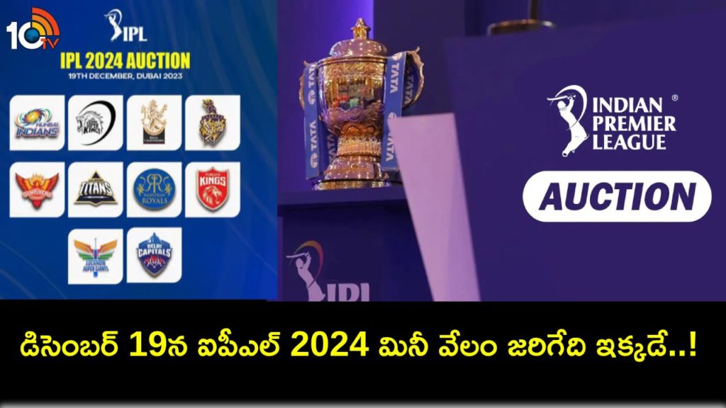 IPL 2024 mini auction to be held in Dubai on December 19
