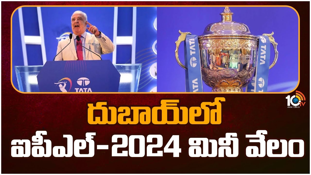 దుబాయ్‎లో ఐపీఎల్-2024 మినీ వేలం