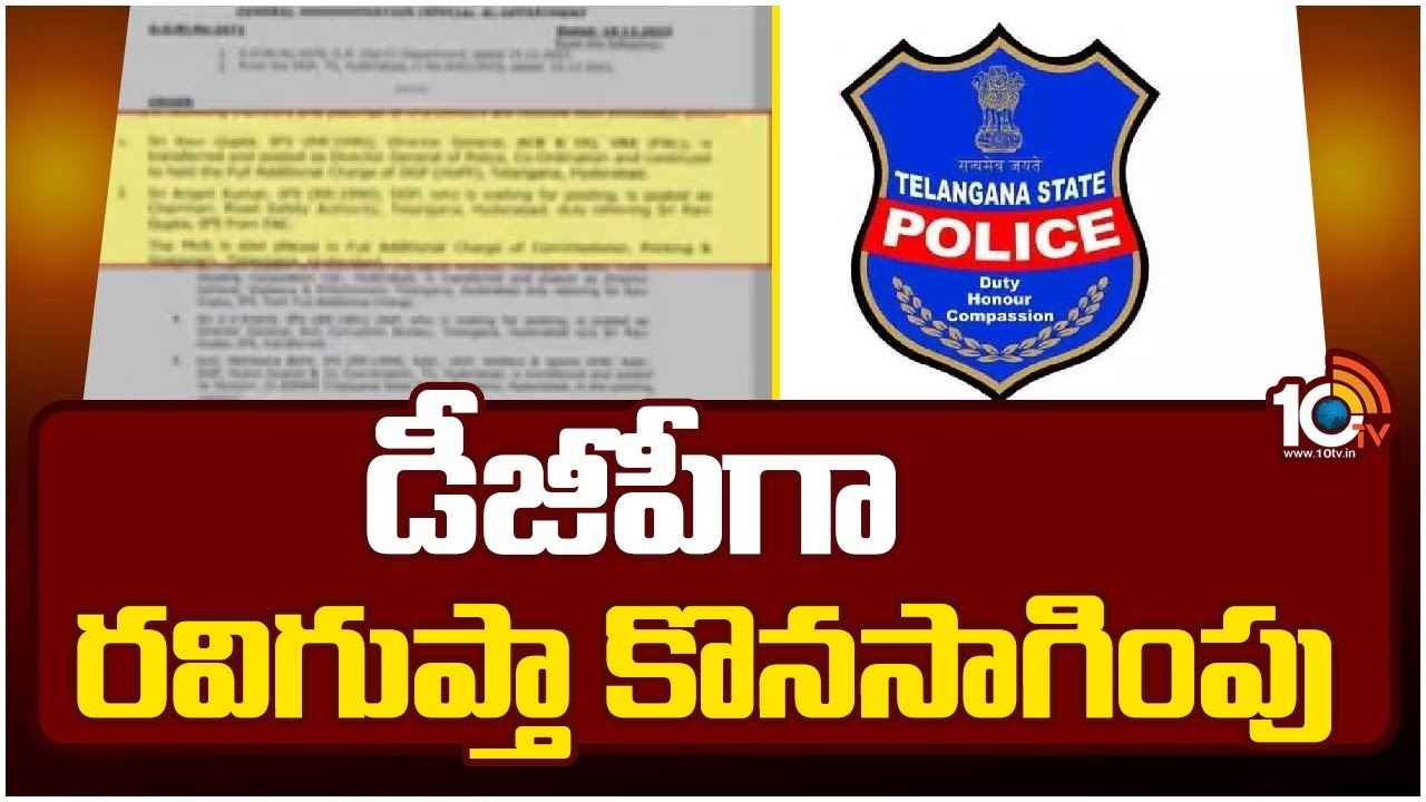 IPS Transfers : ఏసీబీ డీజీగా సీవీ ఆనంద్.. తెలంగాణలో 20మంది ఐపీఎస్ల బదిలీలు IPS Transfers : ఏసీబీ డీజీగా సీవీ ఆనంద్.. తెలంగాణలో 20మంది ఐపీఎస్ల బదిలీలు