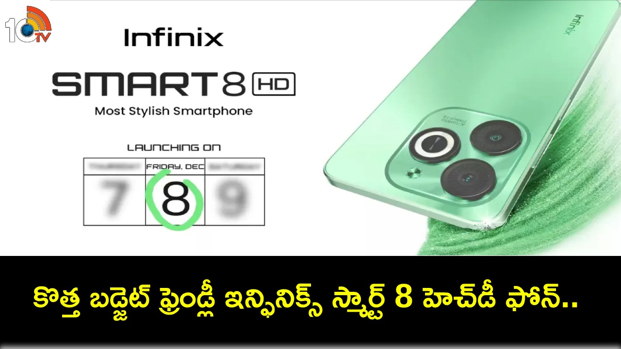 Infinix Smart 8 HD Launch : భారీ బ్యాటరీతో ఇన్పినిక్స్ స్మార్ట్ 8 హెచ్డీ స్మార్ట్ఫోన్ వచ్చేసింది.. ధర, ఫీచర్లు వివరాలివే..! Infinix Smart 8 HD Launch : భారీ బ్యాటరీతో ఇన్పినిక్స్ స్మార్ట్ 8 హెచ్డీ స్మార్ట్ఫోన్ వచ్చేసింది.. ధర, ఫీచర్లు వివరాలివే..!