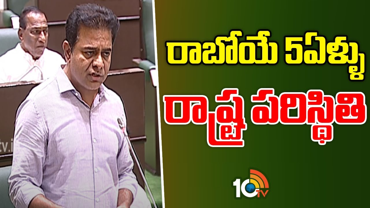 రాబోయే 5ఏళ్ళు రాష్ట్ర పరిస్థితి