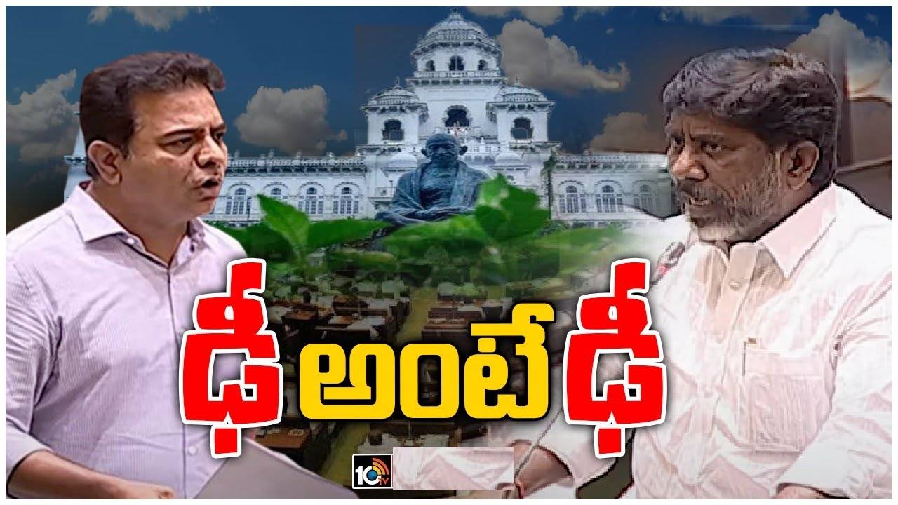 Telangana Assembly : కాంగ్రెస్ ప్రభుత్వంపై కేటీఆర్ ఘాటు విమర్శలు.. పదేళ్లు పాలించి నిందలు మాపై వెయొద్దంటూ భట్టి కౌంటర్ Telangana Assembly : కాంగ్రెస్ ప్రభుత్వంపై కేటీఆర్ ఘాటు విమర్శలు.. పదేళ్లు పాలించి నిందలు మాపై వెయొద్దంటూ భట్టి కౌంటర్