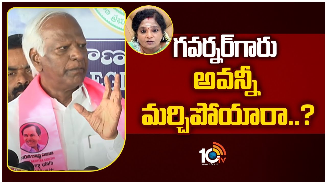 గవర్నర్‎గారు అవన్నీ మర్చిపోయారా..?