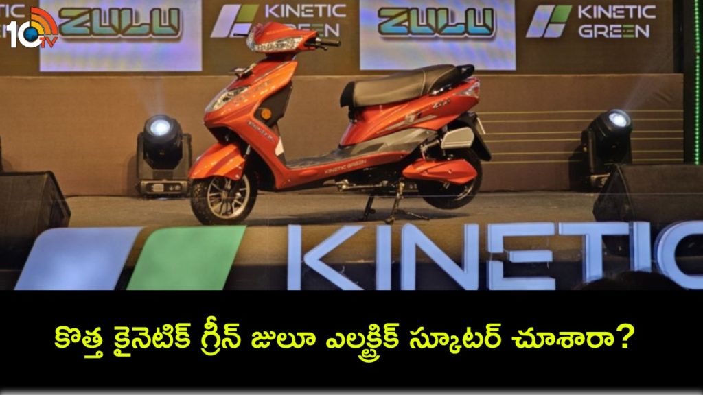 Kinetic Green Zulu electric scooter launched in India