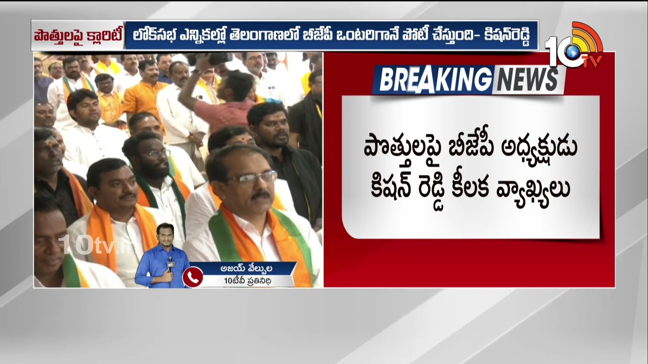 Kishan Reddy : పొత్తులపై కిషన్ రెడ్డి కీలక వ్యాఖ్యలు Kishan Reddy : పొత్తులపై కిషన్ రెడ్డి కీలక వ్యాఖ్యలు