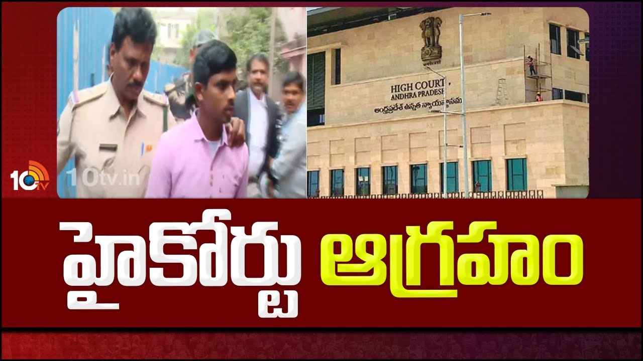 Kodi Kathi Case : కోడికత్తి కేసు.. ఆగ్రహం వ్యక్తం చేసిన హైకోర్టు, బెయిల్ విచారణ వాయిదా Kodi Kathi Case : కోడికత్తి కేసు.. ఆగ్రహం వ్యక్తం చేసిన హైకోర్టు, బెయిల్ విచారణ వాయిదా