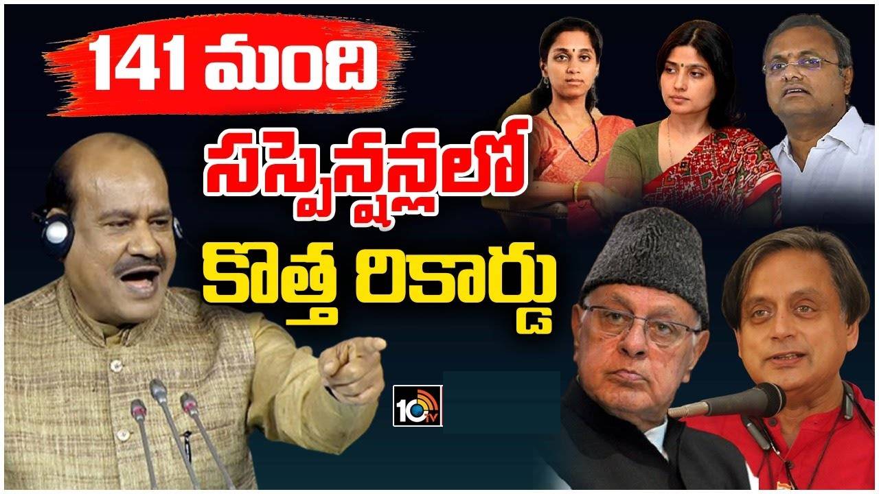 MPs Suspened form parliament : ఓకేరోజు 78మంది ఎంపీలను సస్పెండ్ చేయడం పార్లమెంటరీ వ్యవస్థకు తీరని మచ్చ : టీ.పీసీసీ ఉపాధ్యక్షుడు నిరంజన్ MPs Suspened form parliament : ఓకేరోజు 78మంది ఎంపీలను సస్పెండ్ చేయడం పార్లమెంటరీ వ్యవస్థకు తీరని మచ్చ : టీ.పీసీసీ ఉపాధ్యక్షుడు నిరంజన్