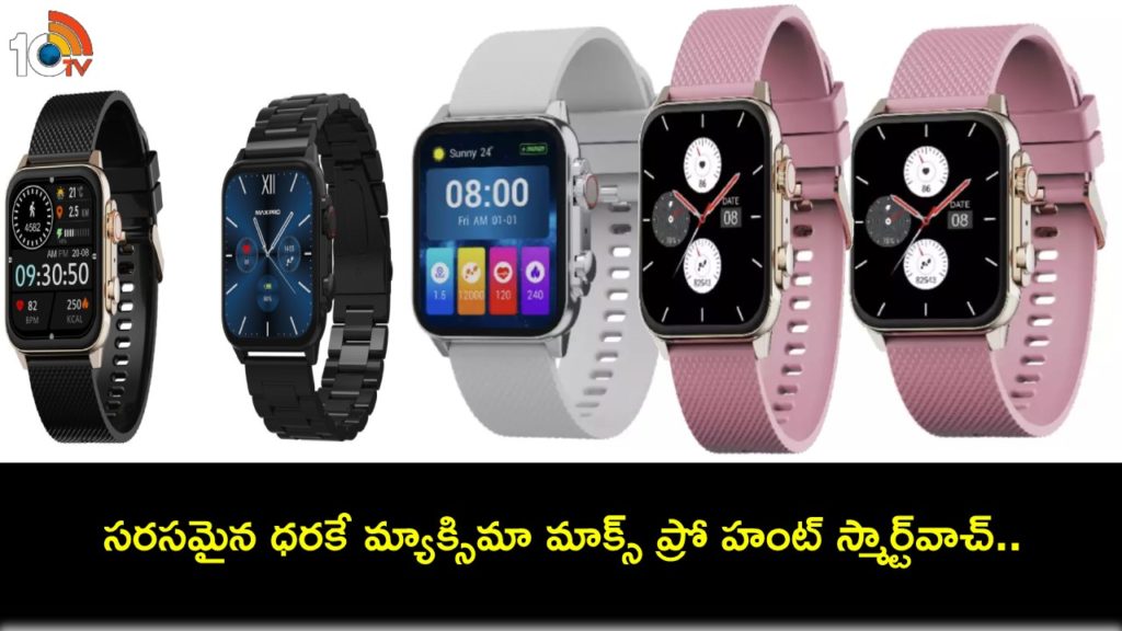 Maxima unveils Max Pro Hunt smartwatch, price starts at Rs 2,599