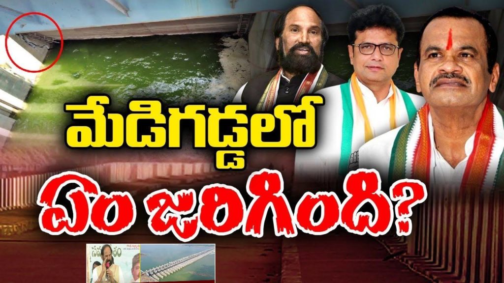 Medigadda Barrage