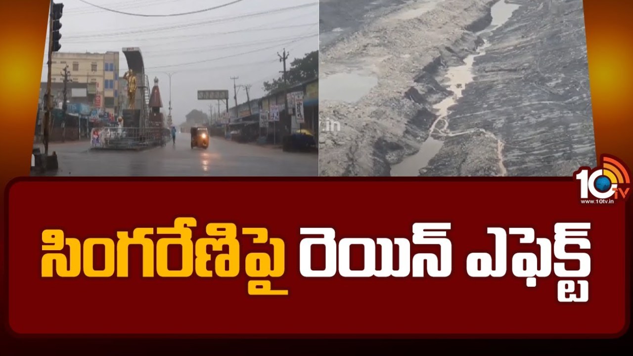 Michaung Cyclone Effect : మిగ్జామ్ తుఫాన్ ఎఫెక్ట్.. ఉమ్మడి ఖమ్మం జిల్లాలో భారీ వర్షాలు.. బొగ్గు ఉత్పత్తికి అంతరాయం.. నేలకొండపల్లిలో విషాదం Michaung Cyclone Effect : మిగ్జామ్ తుఫాన్ ఎఫెక్ట్.. ఉమ్మడి ఖమ్మం జిల్లాలో భారీ వర్షాలు.. బొగ్గు ఉత్పత్తికి అంతరాయం.. నేలకొండపల్లిలో విషాదం