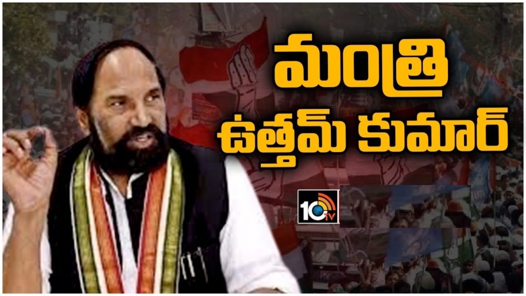 Minister Uttam Kumar Reddy