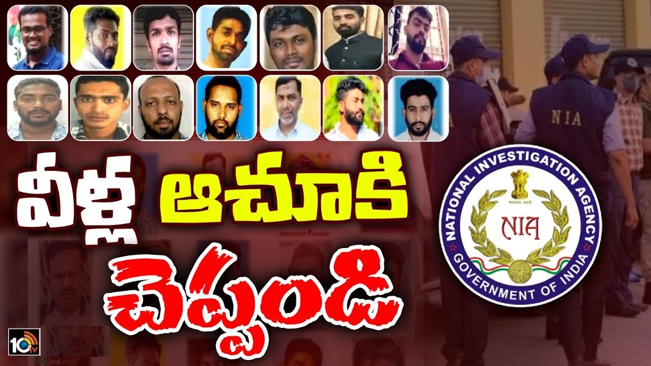 NIA: నిషేధిత పీఎఫ్ఐతో సంబంధాలు.. ఎన్ఐఏ మోస్ట్ వాంటెడ్ లిస్ట్లో తెలుగు రాష్ట్రాలకు చెందిన యువకులు NIA: నిషేధిత పీఎఫ్ఐతో సంబంధాలు.. ఎన్ఐఏ మోస్ట్ వాంటెడ్ లిస్ట్లో తెలుగు రాష్ట్రాలకు చెందిన యువకులు