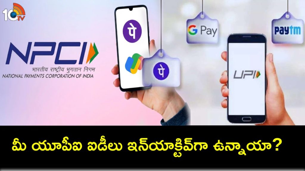 NPCI to deactivate These UPI IDs by December 31, 2023
