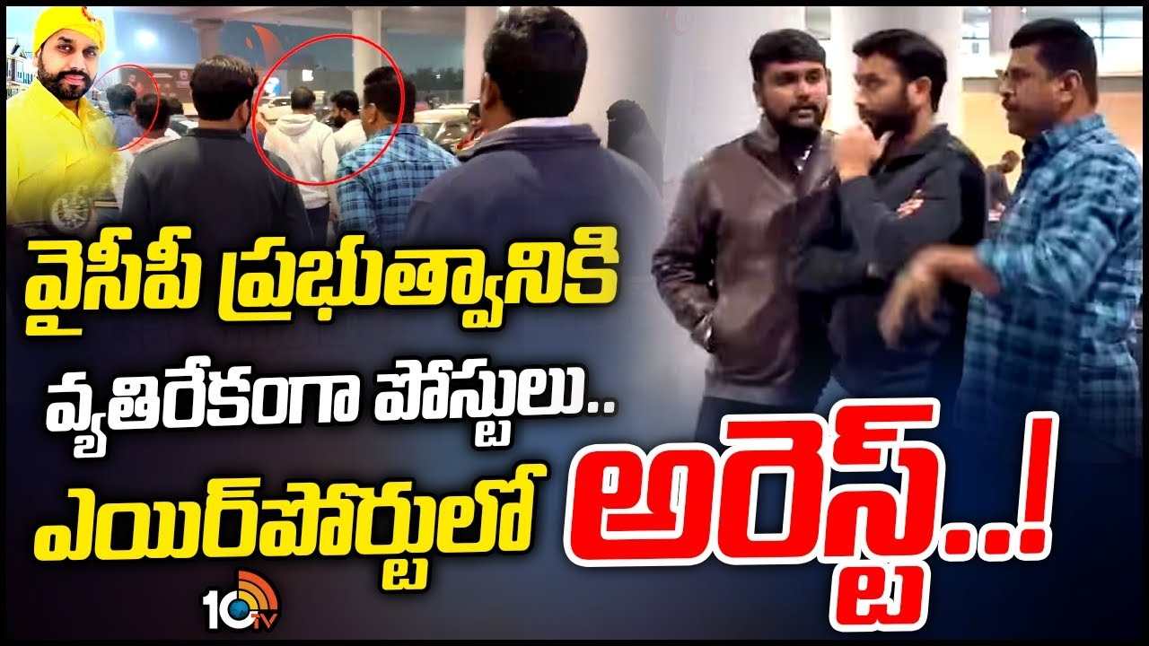 NRI Yashasvi : ఎన్ఆర్ఐ యశస్విని అరెస్టు చేసి, గుంటూరు సీఐడీ కార్యాలయానికి తరలింపు.. విడిచి పెట్టాలని టీడీపీ నేతలు ఆందోళన NRI Yashasvi : ఎన్ఆర్ఐ యశస్విని అరెస్టు చేసి, గుంటూరు సీఐడీ కార్యాలయానికి తరలింపు.. విడిచి పెట్టాలని టీడీపీ నేతలు ఆందోళన