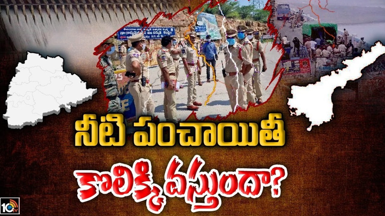 Nagarjuna Sagar : టెన్షన్ టెన్షన్.. సీఆర్పీఎఫ్ బలగాల ఆధీనంలోకి సాగర్ డ్యామ్.. తెలంగాణ పోలీసులపై కేసు నమోదు Nagarjuna Sagar : టెన్షన్ టెన్షన్.. సీఆర్పీఎఫ్ బలగాల ఆధీనంలోకి సాగర్ డ్యామ్.. తెలంగాణ పోలీసులపై కేసు నమోదు