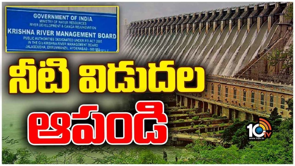 Nagarjuna sagar project dispute