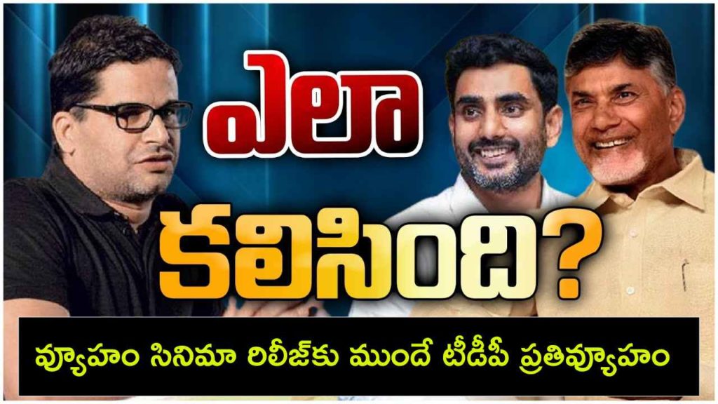 Nara Lokesh Gives Big Shock To YCP