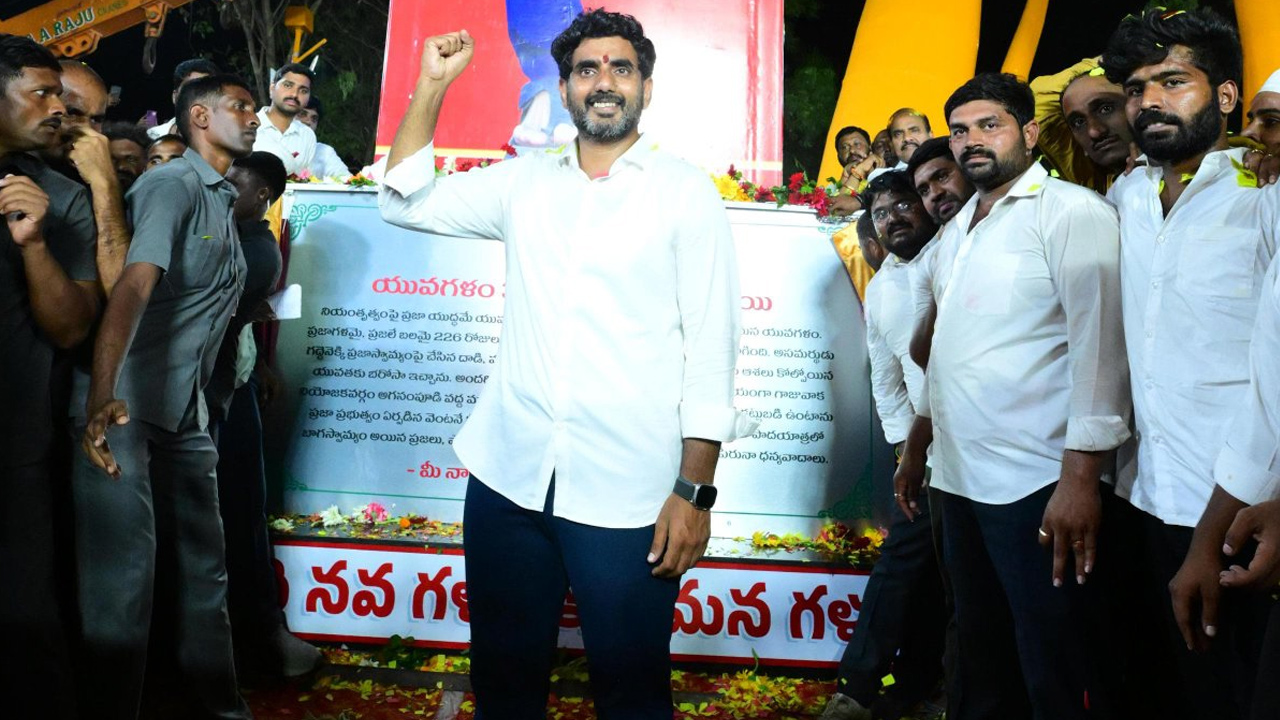 Nara Lokesh Yuvagalam Yatra