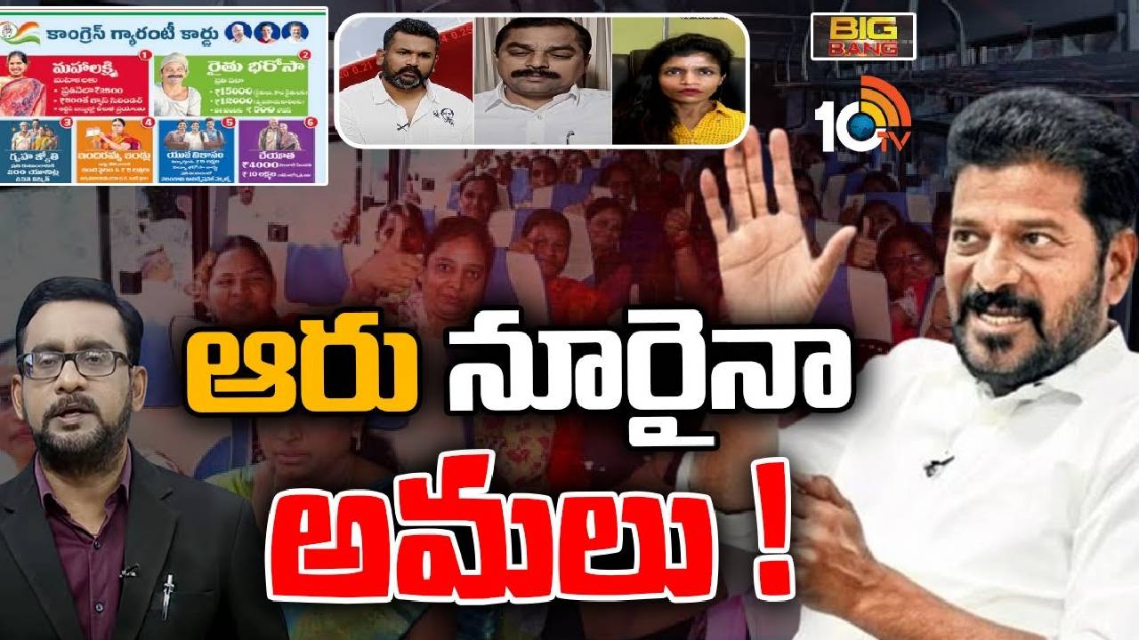 CM Reventh Reddy : నేటి నుంచి ఉచిత బస్సు, ఆరోగ్య శ్రీ..రేవంత్ స్పీడ్‌