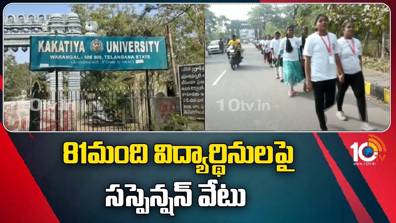 Warangal Kakatiya University : వరంగల్ కాకతీయ యూనివర్సిటీలో ర్యాగింగ్ కలకలం