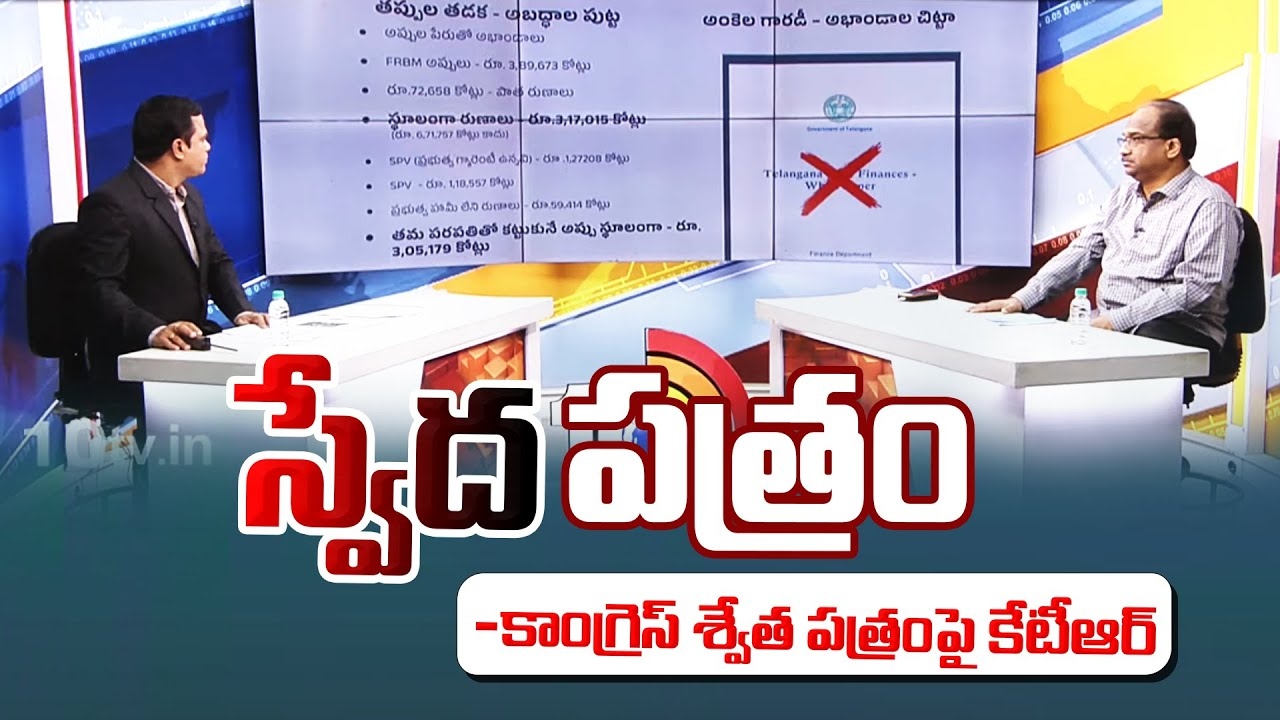 KTR : కాంగ్రెస్ శ్వేత పత్రంపై కేటీఆర్
