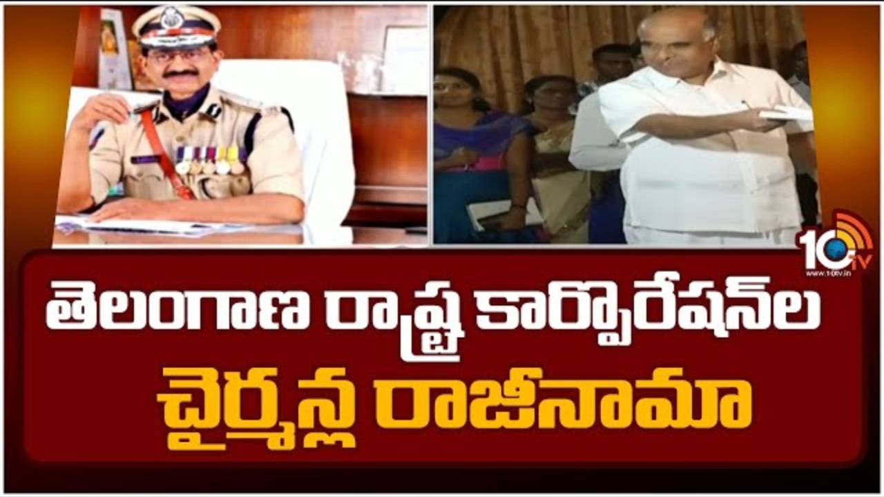 Resignations : తెలంగాణ రాష్ట్ర కార్పొరేషన్ల ఛైర్మన్ల రాజీనామా
