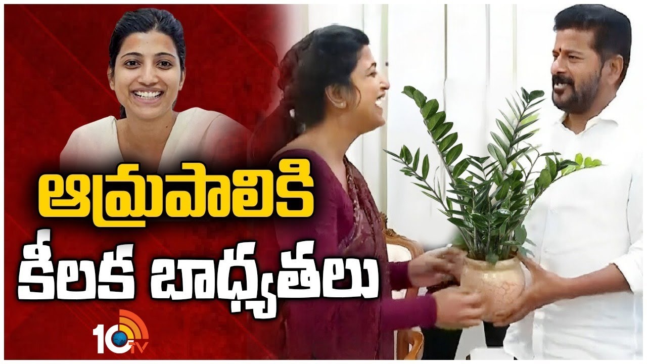 Amrapali : ఆమ్రపాలికి కీల‌క బాధ్య‌త‌లు