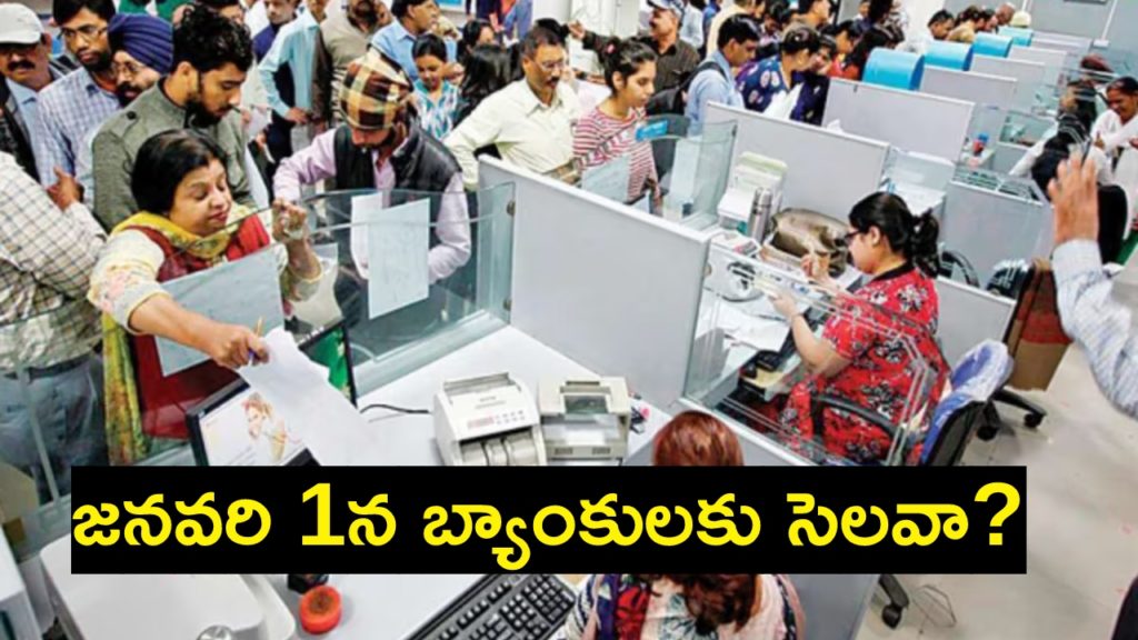 Bank Holiday On January 1st In Telugu States Or Will It Work