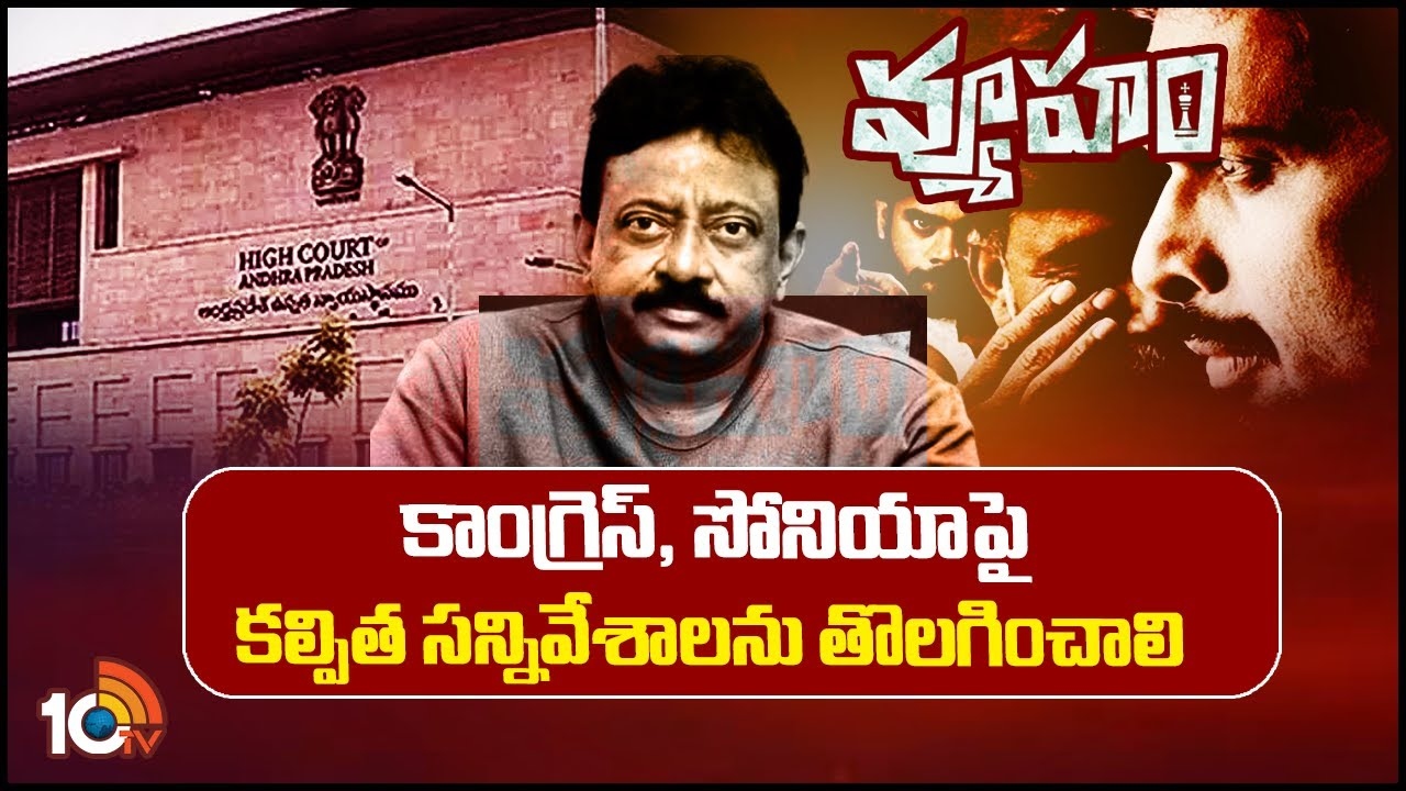 కాంగ్రెస్, సోనియాపై కల్పిత సన్నివేశాలను తొలగించాలి