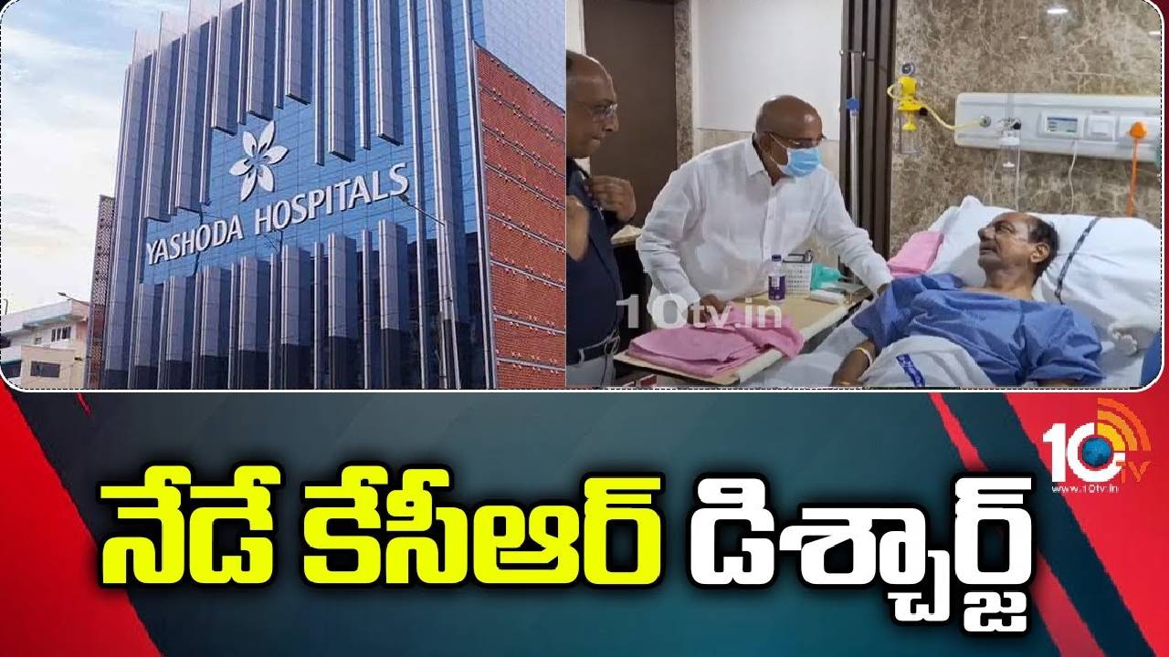 EX CM KCR : నేడే కేసీఆర్ డిశ్చార్జ్